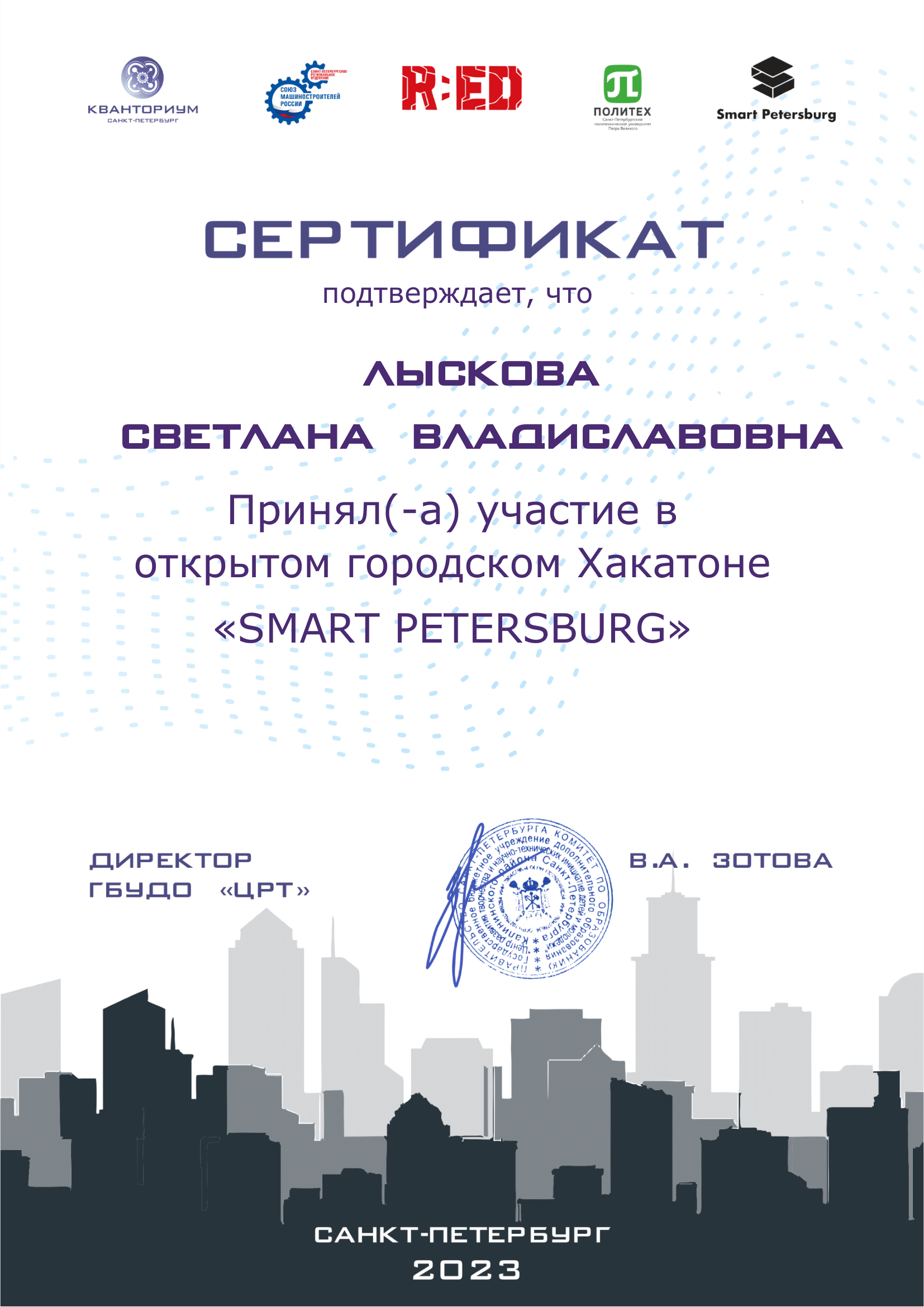 Сертификаты Smart Лыскова
